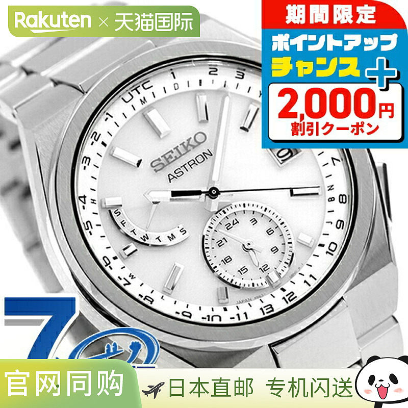 日本直邮seiko精工 ASTRON NEXTER系列男士光能手表SBXY
