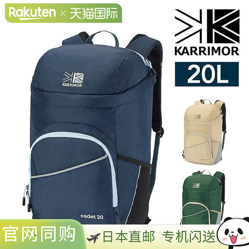 日本直邮Karrimor 背包日用背包20升可装A4纸轻便KARRIMOR Cadet