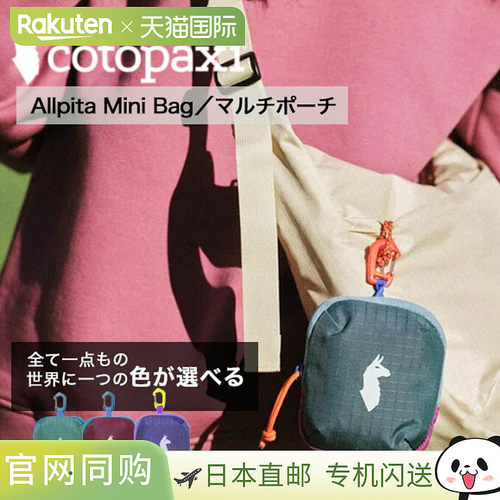 日本直邮Cotopaxi Allpita Del Dia多功能迷你收纳包耳机口红包