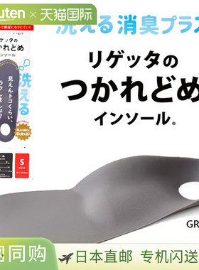 日本直邮Regetta 男女 Loupe 鞋垫 Plus 抗疲劳鞋垫 - 行走舒适减
