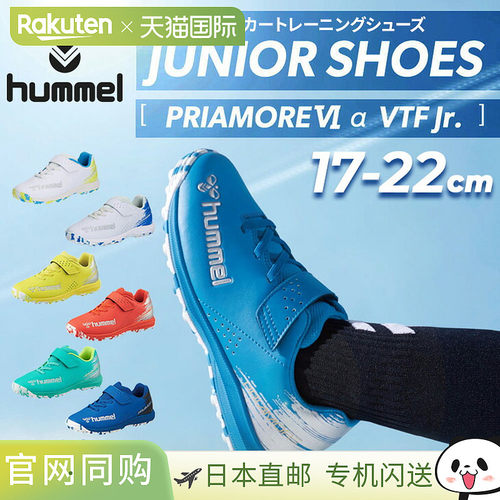 日本直邮hummel PreAmore 6 VTF JR 儿童足球训练鞋 人造草坪适用