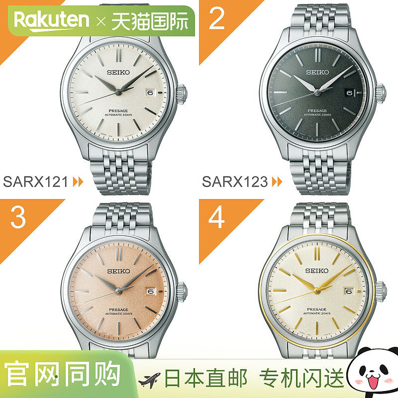 日本直邮SEIKO PRESAGE 自动手表 男士经典款 sarx121 sarx123 sa