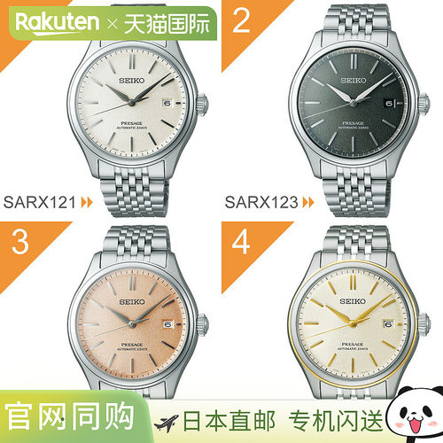 日本直邮SEIKO PRESAGE 自动手表 男士经典款 sarx121 sarx123 sa