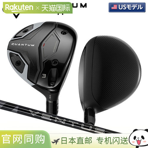 日本直邮卡拉威 Quantum Ti 球道木杆配 Ventus Black Charcoal 6