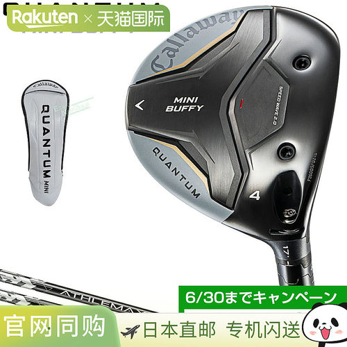 日本直邮Callaway Quantum Mini Buffy 球道木杆配 Athlemax 碳纤