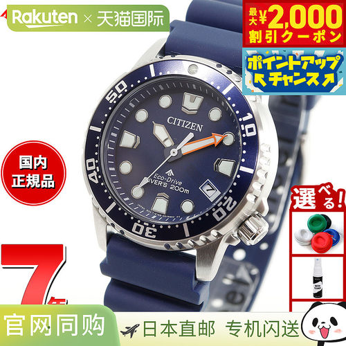 日本直邮CITIZEN PROMASTER MARINE 光动能潜水表 200 米男女 EO2
