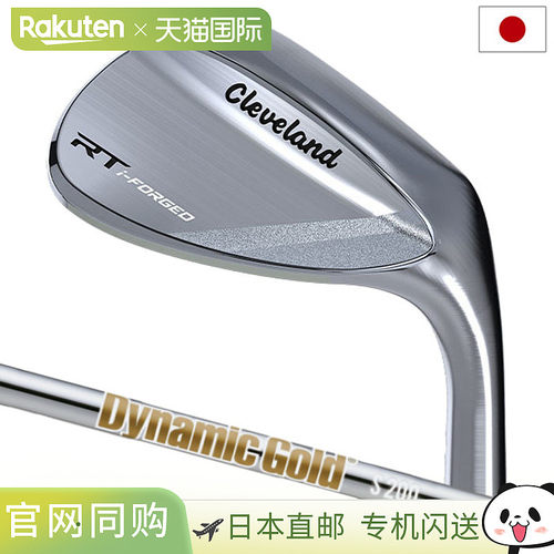 日本直邮克利夫兰 RT i-FORGED 挖起杆男款右手型Dynamic Gold 钢