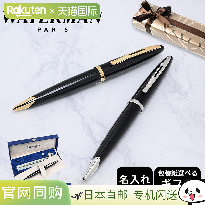 日本直邮Waterman Carene 圆珠笔含笔芯原装笔盒书写工具