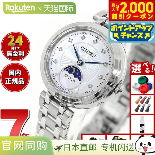 日本直邮CITIZEN EXCEED 光动能电波腕表 EE1020-77D Titania 快