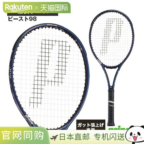 日本直邮Prince BEAST 98 网球拍 仅拍框305g 7TJ278