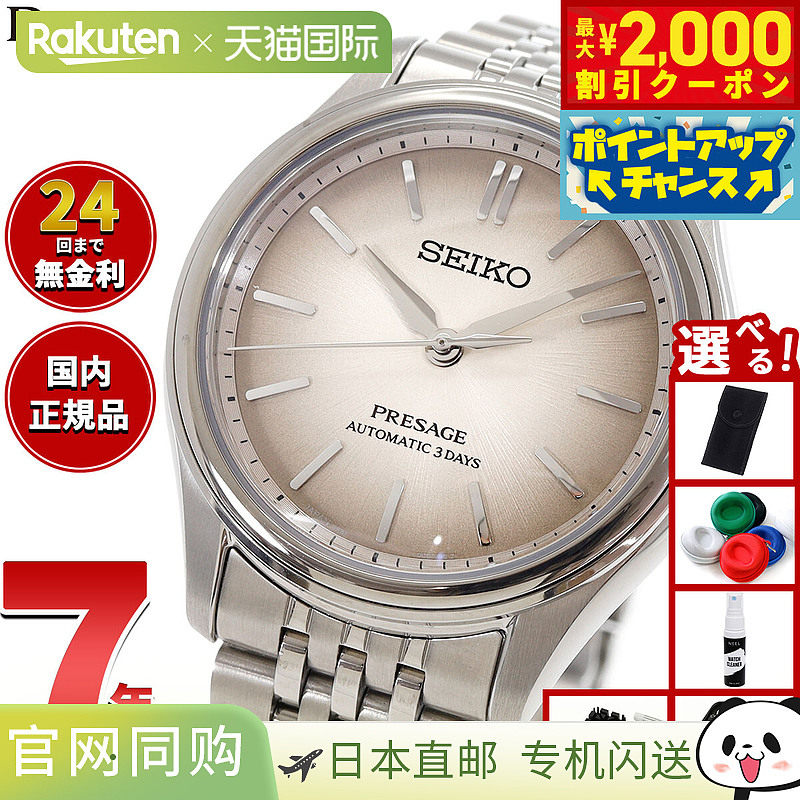 日本直邮SEIKO PRESAGE 自动机械表 男士经典 SARX131 经典系列