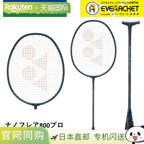日本直邮YONEX 尤尼克斯 NanoFlare 800 Pro NF-800P 羽毛球拍仅