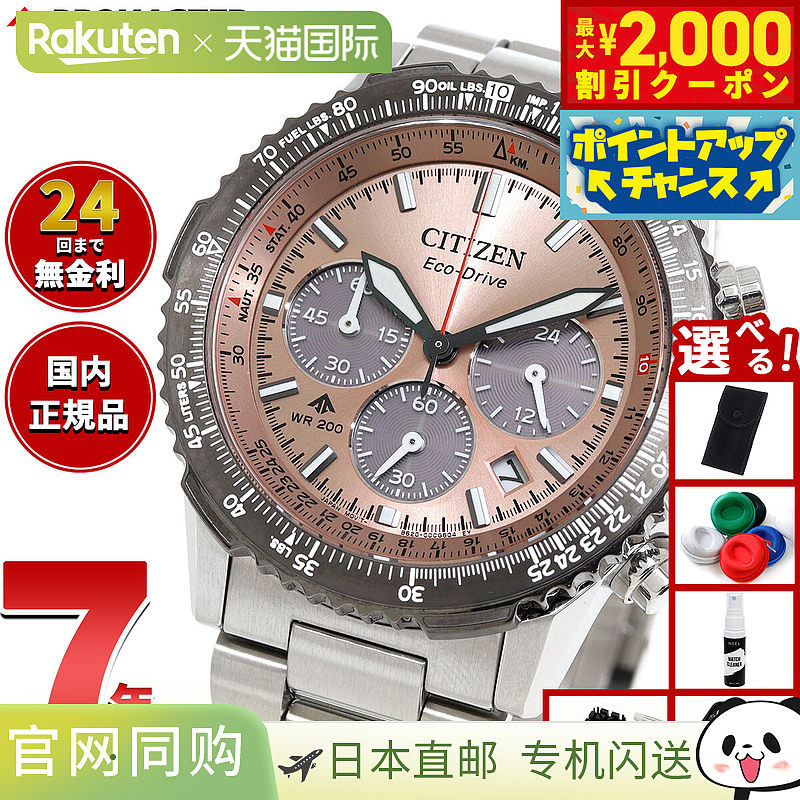 日本直邮CITIZEN PROMASTER SKY 光动能电波手表 男士 CA4664-60X
