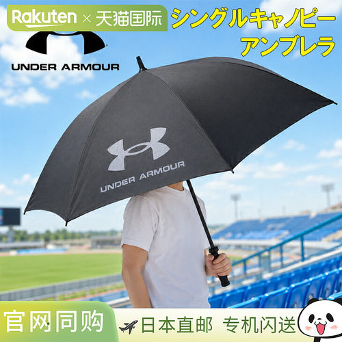 日本直邮Under Armour 高尔夫特大号遮阳伞伞长 108 厘米单伞面防