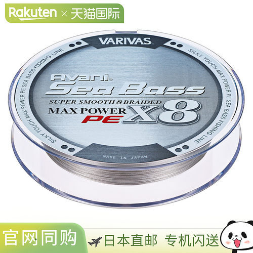 日本直邮Varivas Avani Seabass PE Max Power X8 150米 0.8号 隐