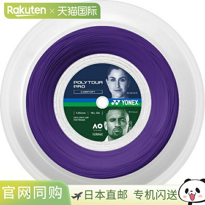日本直邮尤尼克斯 Poly Tour Pro 125 200米网球线（硬地）PTP125