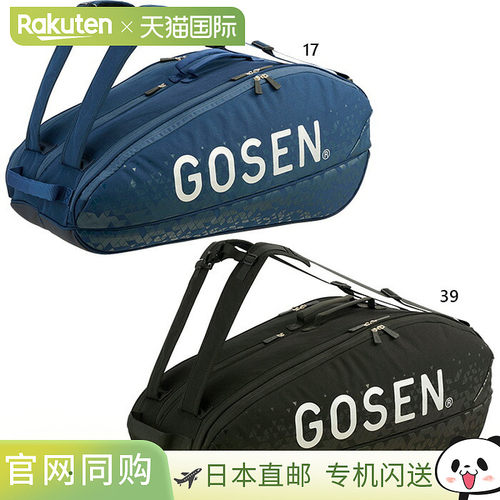 日本直邮Gosen 男女通用球拍包 PRO 网球包 BA26PR