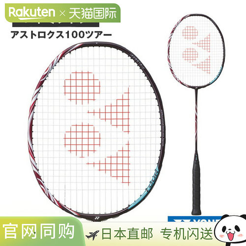 羽毛球拍尤尼克斯 Astrox 100 Tour ASTROX 100 TOURS AX100T
