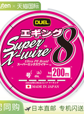 日本直邮duel 超强X-Wire 8 Eging 200m 0.6号 白色粉色标记