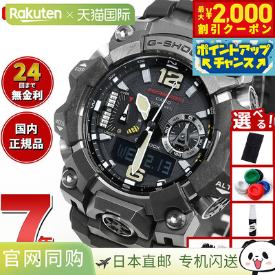 日本直邮G-SHOCK 电波太阳能电波手表卡西欧 G-Shock Mudmaster M
