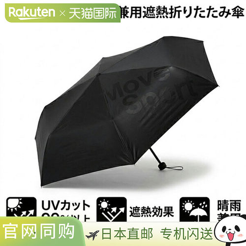 日本直邮DESCENTE Move Sport 防晒雨伞隔热可折叠防紫外线运动预