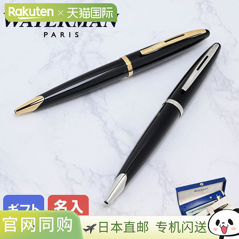 日本直邮Waterman Carene 圆珠笔有两种颜色可选：黑海 GT 和黑海