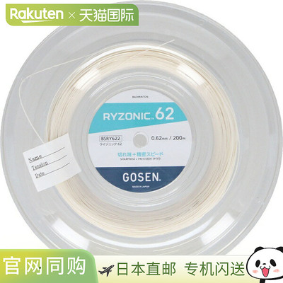 日本直邮GOSEN RYZONIC62 白色羽毛球线 BSRY622WH