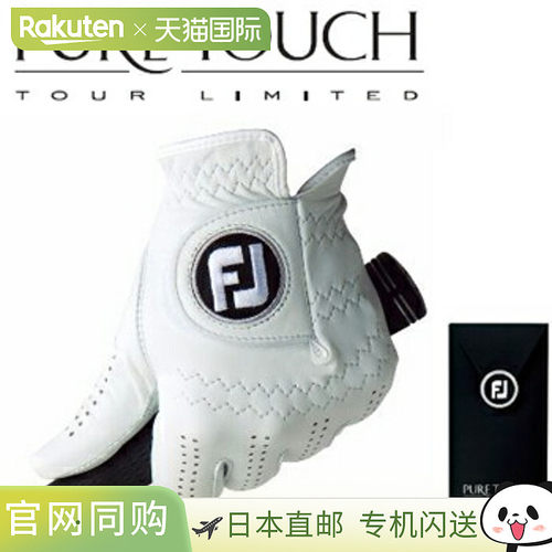 日本直邮FOOTJOY PURE TOUCH 男士高尔夫手套（左手） FGPU
