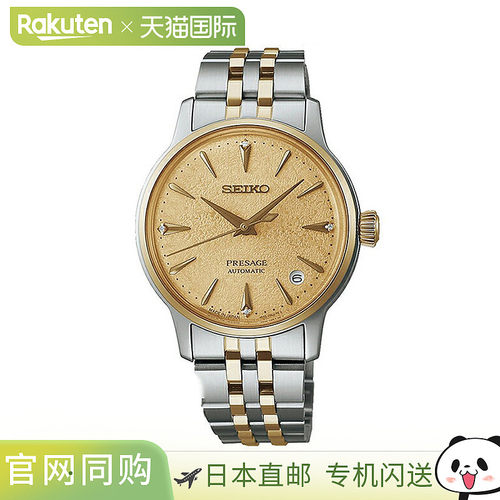 日本直邮精工 Presage 鸡尾酒时间自动手表品牌女士钻石 SEIKO PR