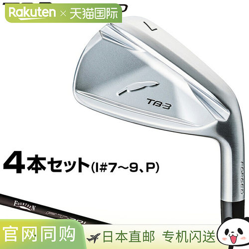日本直邮FOURTEEN TB-3锻造铁杆（2026款）镀镍铬缎面处理FT-70i7