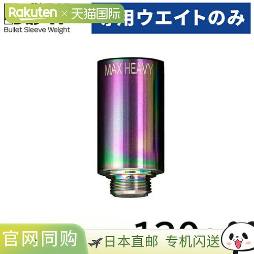 日本直邮Lynx Bullet Sleeve Weight（2026 新品）MAX HEAVY - “