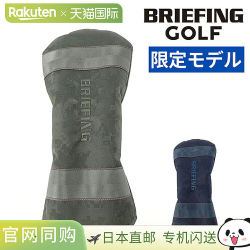 日本直邮BRIEFING 高尔夫一号木杆头套 数码迷彩提花 BRG261G34