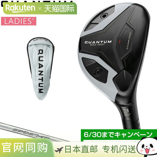 日本直邮Callaway Quantum Max Fast 女士多功能球杆配备 SPDSTAR