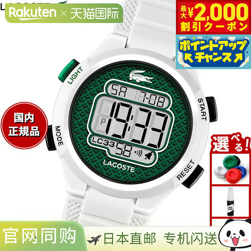 日本直邮Lacoste 儿童电子手表（男女童款）LC33 2030064