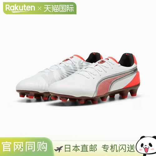 日本直邮Puma King Ultimate HG/AG 足球钉鞋 男女通用 25AW 白色