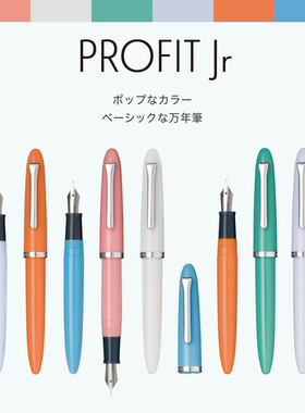 SAILOR写乐鱼雷中细钢笔 PROFIT JUNIOR 纪念品礼品  办公用品钢笔