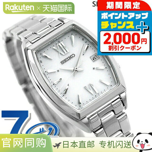 日本直邮SEIKO SELECTION 女士光能电波腕表限量版SWFH