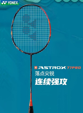 YONEX尤尼克斯羽毛球拍天斧AX77PRO碳素超轻空拍JP无网日本直邮