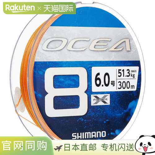 日本直邮Shimano Ocean 8 钓鱼线300米6.0号线5种颜色LD-A71S