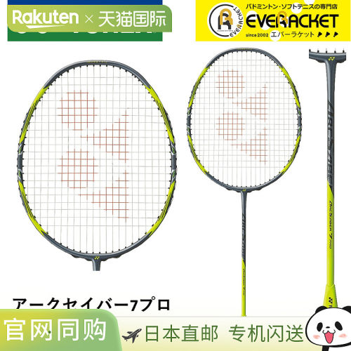 日本直邮YONEX ArcSaber7 Pro 羽毛球拍仅拍框 ARC7-P 德差波·普