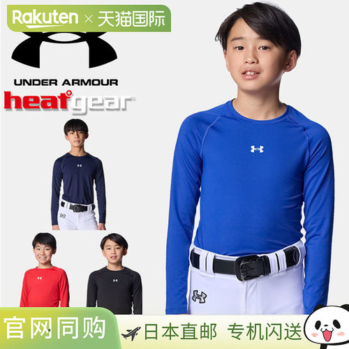 日本直邮Under Armour 儿童 UA HeatGear 舒适贴身长袖圆领棒球内