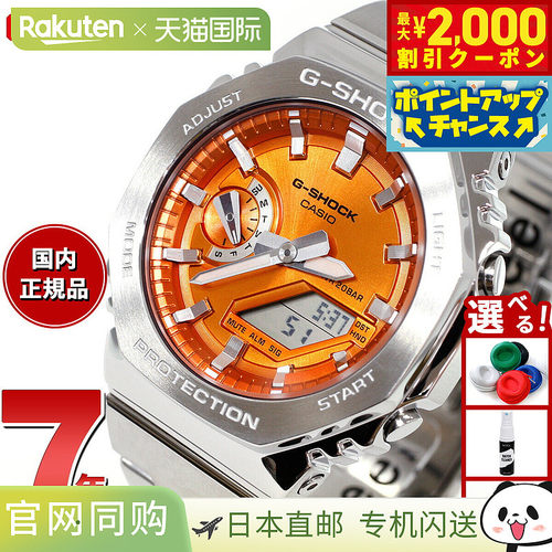 日本直邮G-SHOCK 模拟数字男士手表卡西欧 GM-2110D-4AJF 橙色金