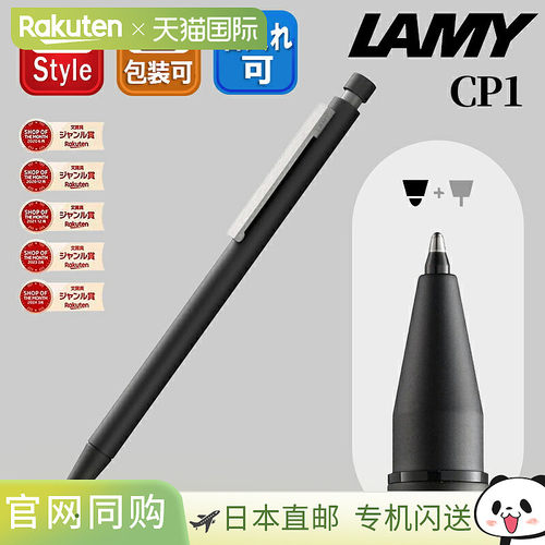 日本直邮LAMY CP1 多功能笔黑色圆珠笔 + 0.5mm 铅笔哑光黑L656是