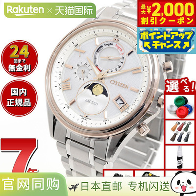 日本直邮CITIZEN EXCEED 光动能电波腕表 对表 男士 直航月相 BY1