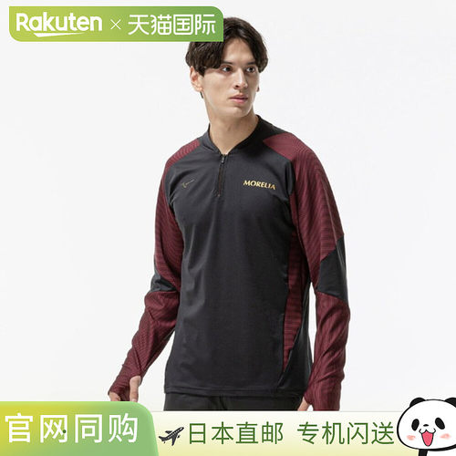 日本直邮MIZUNO Morelia 男士训练上衣 P2MCD00509