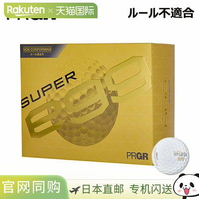 日本直邮PRGR SUPER 蛋形高尔夫球 - 不符合规则 [12 个球]