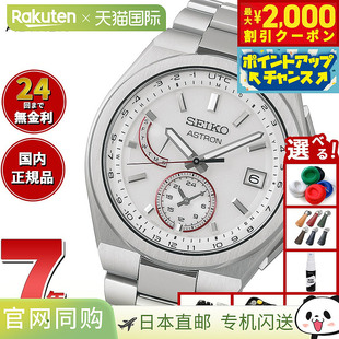 日本直邮精工 Astron Nexter SBXY093 太阳能电波腕表 无国界医生
