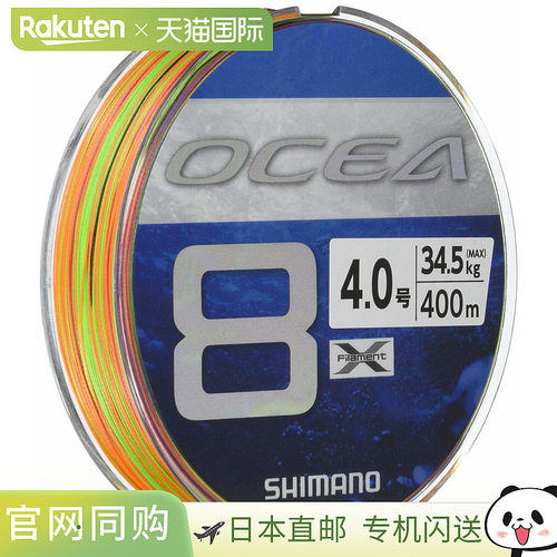日本直邮Shimano Ocean 8 钓鱼线400米4.0号线5种颜色LD-A81S
