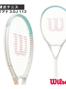 [威尔逊网球拍] TRIAD 3.0J 113/TRIAD 3.0J 113 (WR187311)