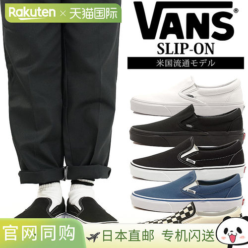 日本直邮Vans Slip-On 男士经典款运动鞋 - 纯白 全黑 全黑 黑白